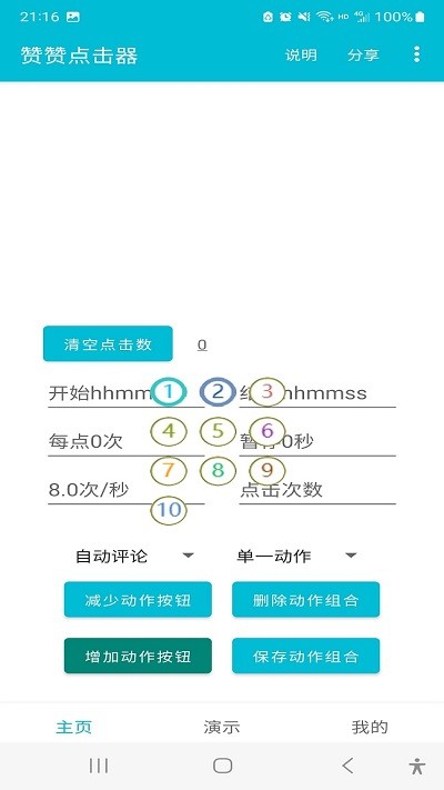赞赞点击器app