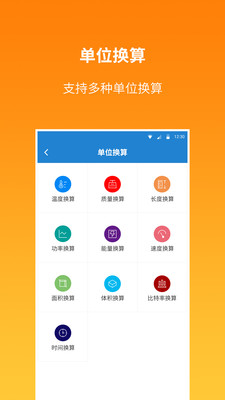 桔子计算器