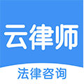 法易云律师端