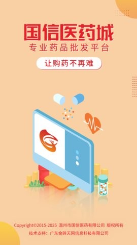 国信医药城