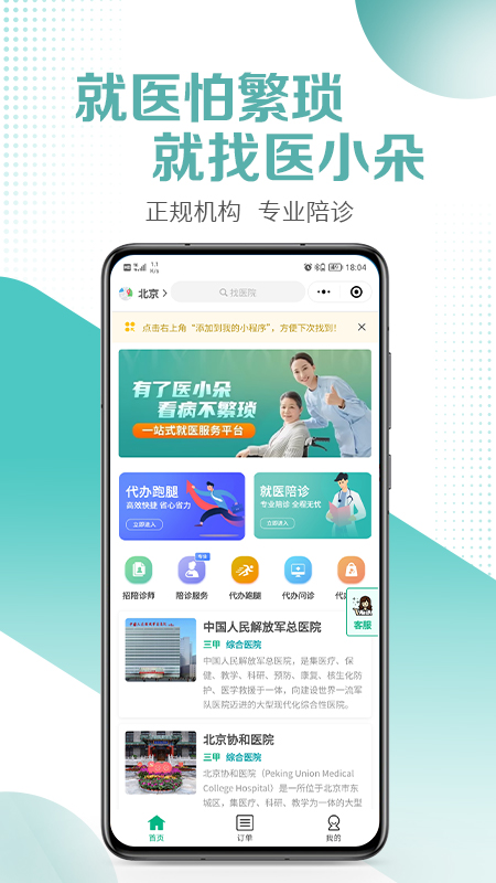 医小朵陪诊 医小朵陪诊