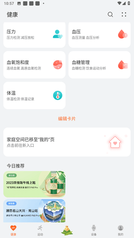 华为运动健康app官方版