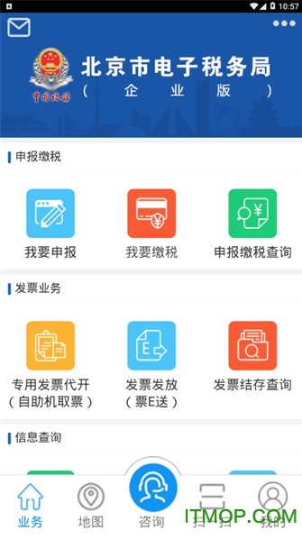 北京市电子税务局（企业版）