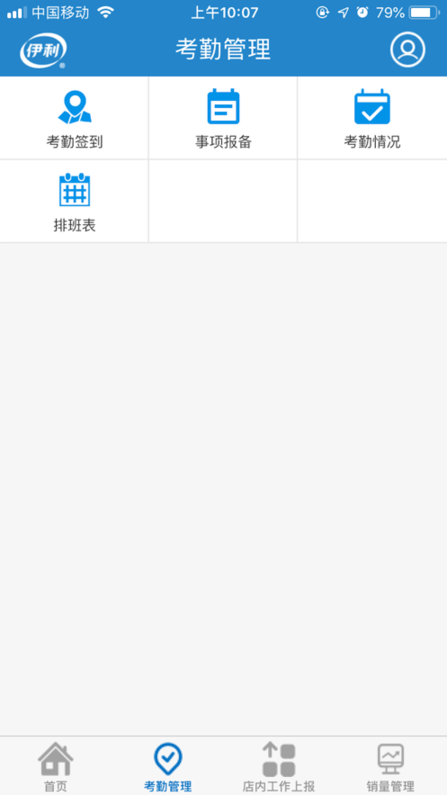 伊利液奶门店管家软件