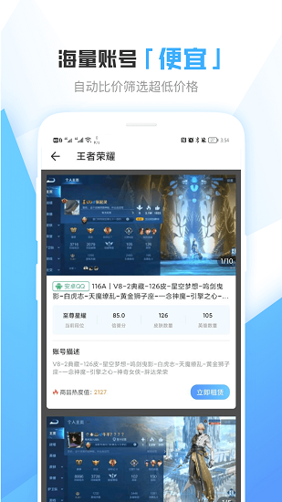 虚贝租号套餐版