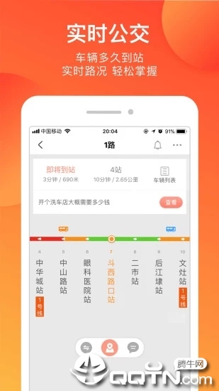 掌上出行公交查询