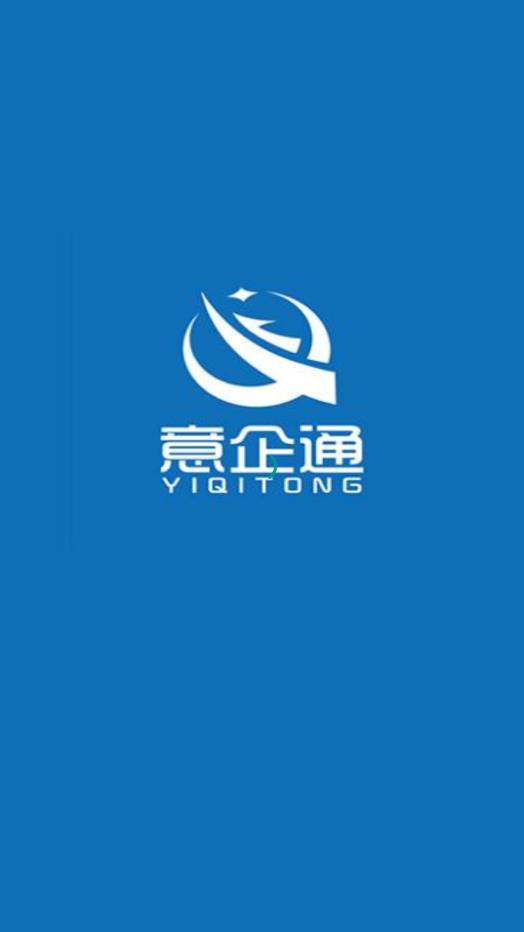 意企通