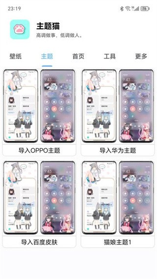 主题猫