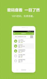 WiFi全能钥匙