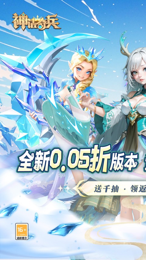 神话奇兵