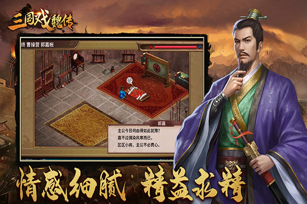 三国戏魏传无限元宝 三国戏魏传无限元宝