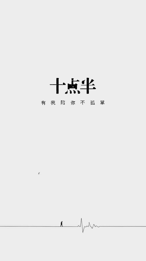 十点半