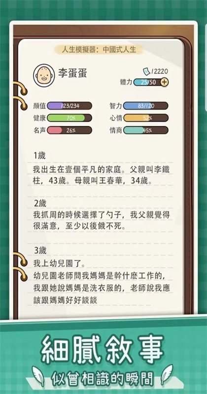 人生模拟器中国式人生国际服 1.9.8最新版
