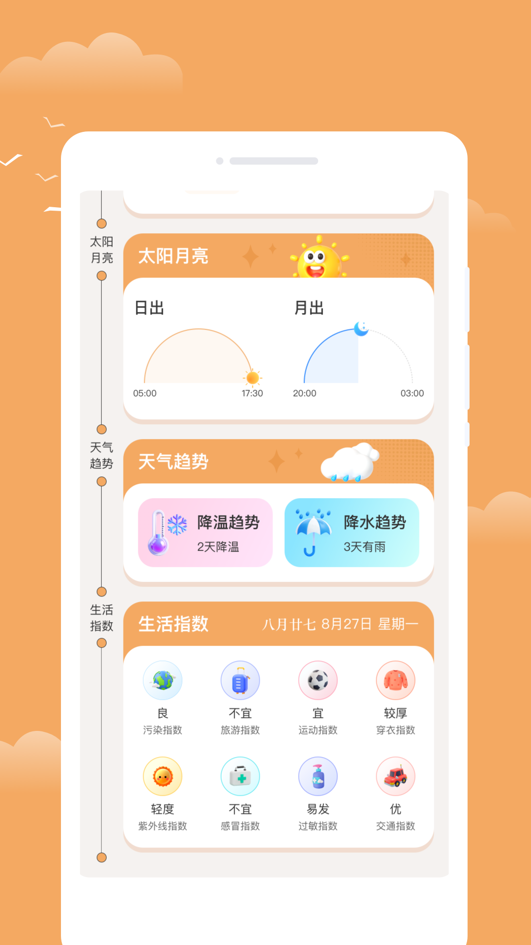 流萤天气官网版