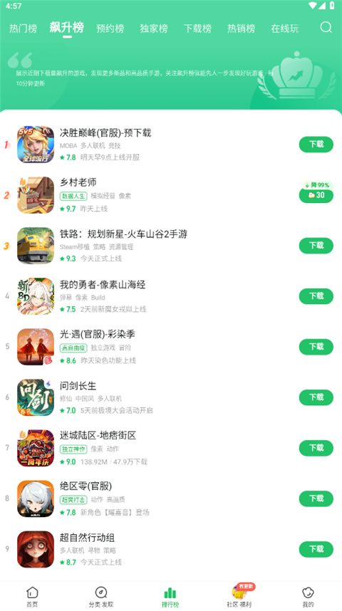 好游快爆app