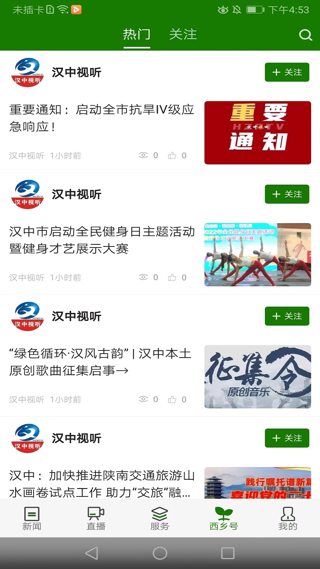 爱西乡