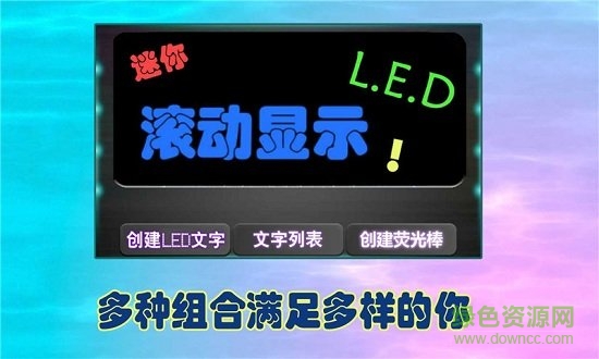 手机led滚动字幕软件