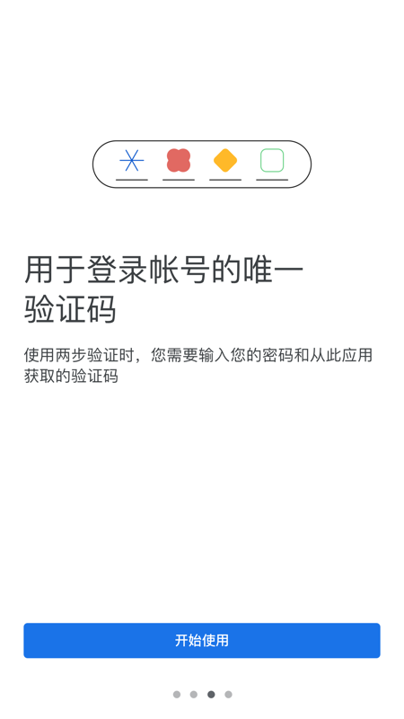 谷歌验证器最新版