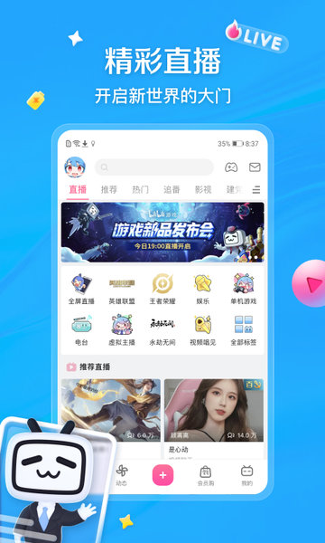 B站哔哩哔哩国际版(没有广告)