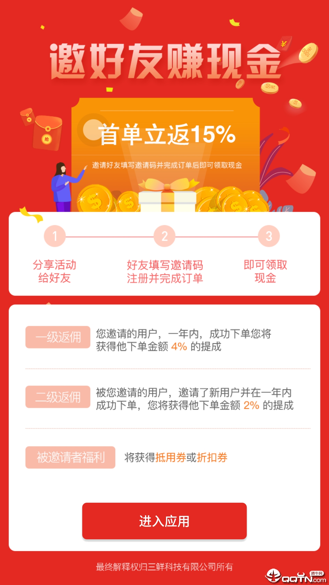 三鲜生活