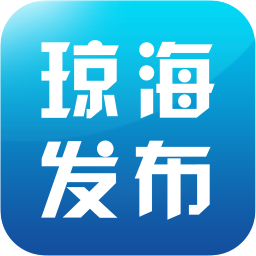 琼海发布