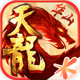 新天龙八部怀旧服