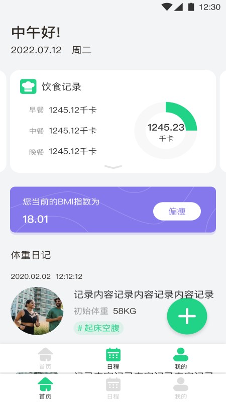 每日体重记录助手 每日体重记录助手