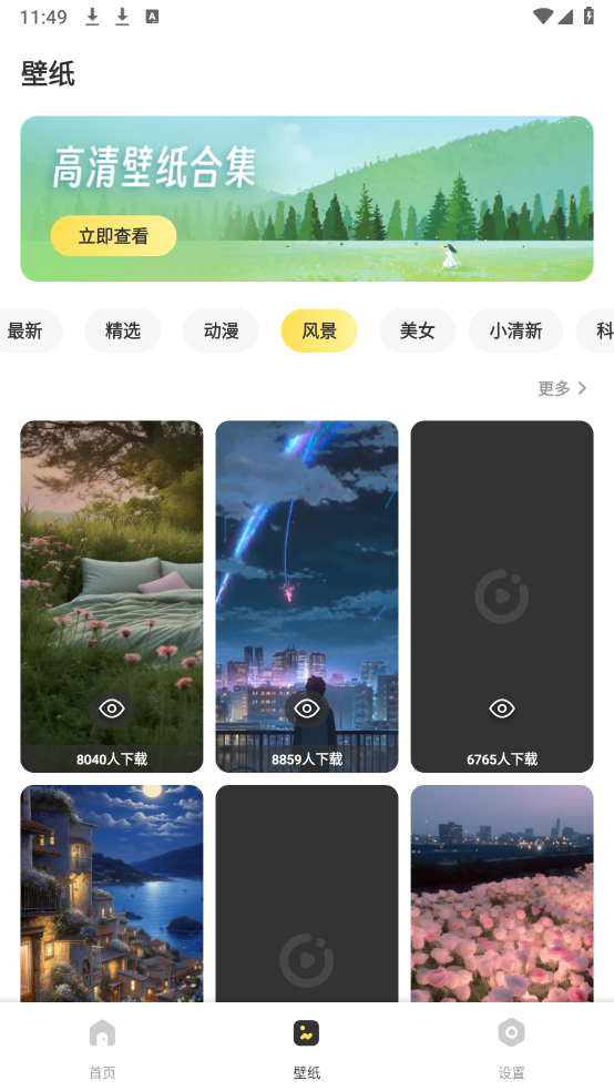 图个壁纸