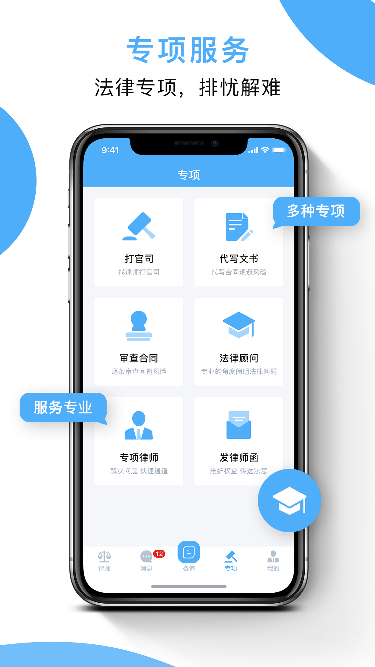 法易云律师端