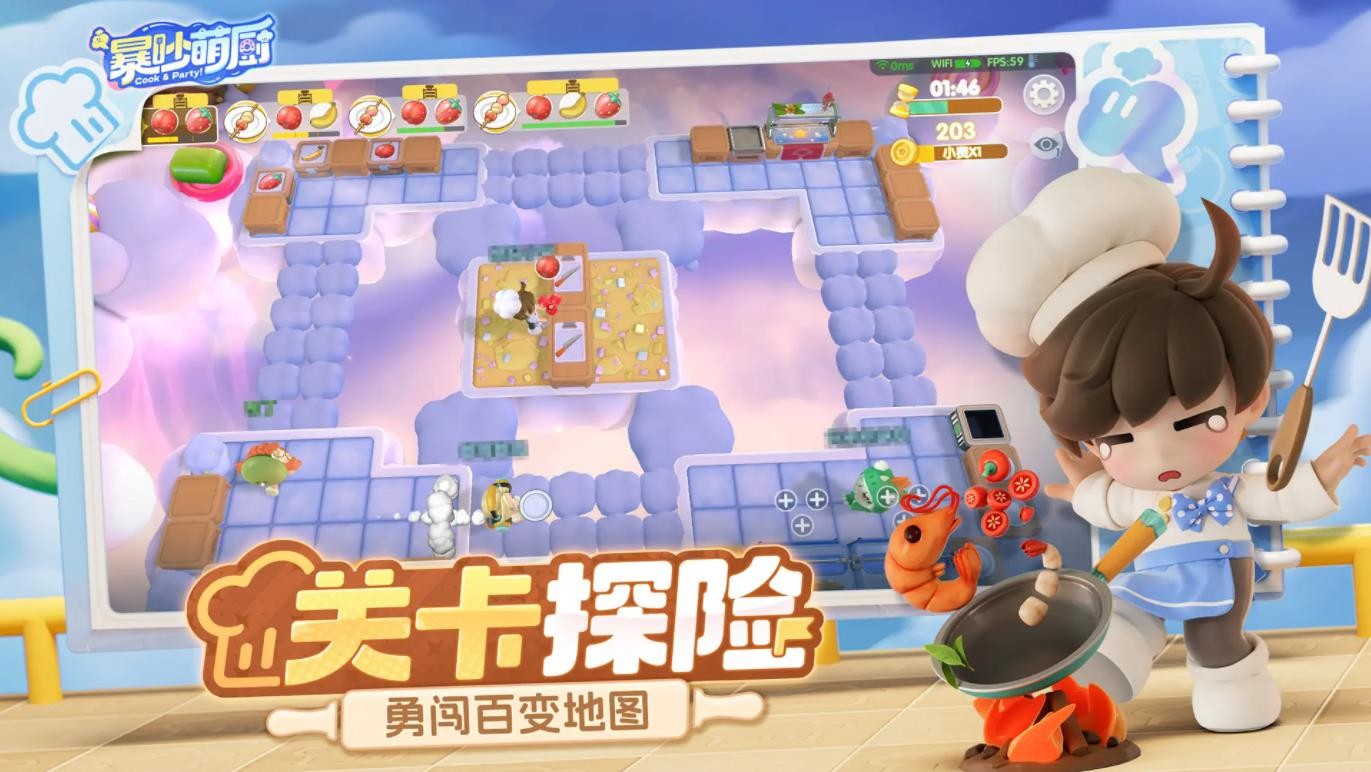 暴吵萌厨