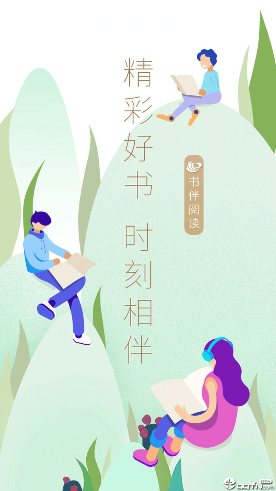 书伴阅读 书伴阅读