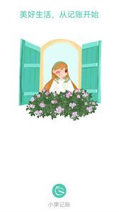 小果记账 小果记账