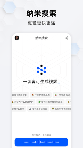 纳米搜索