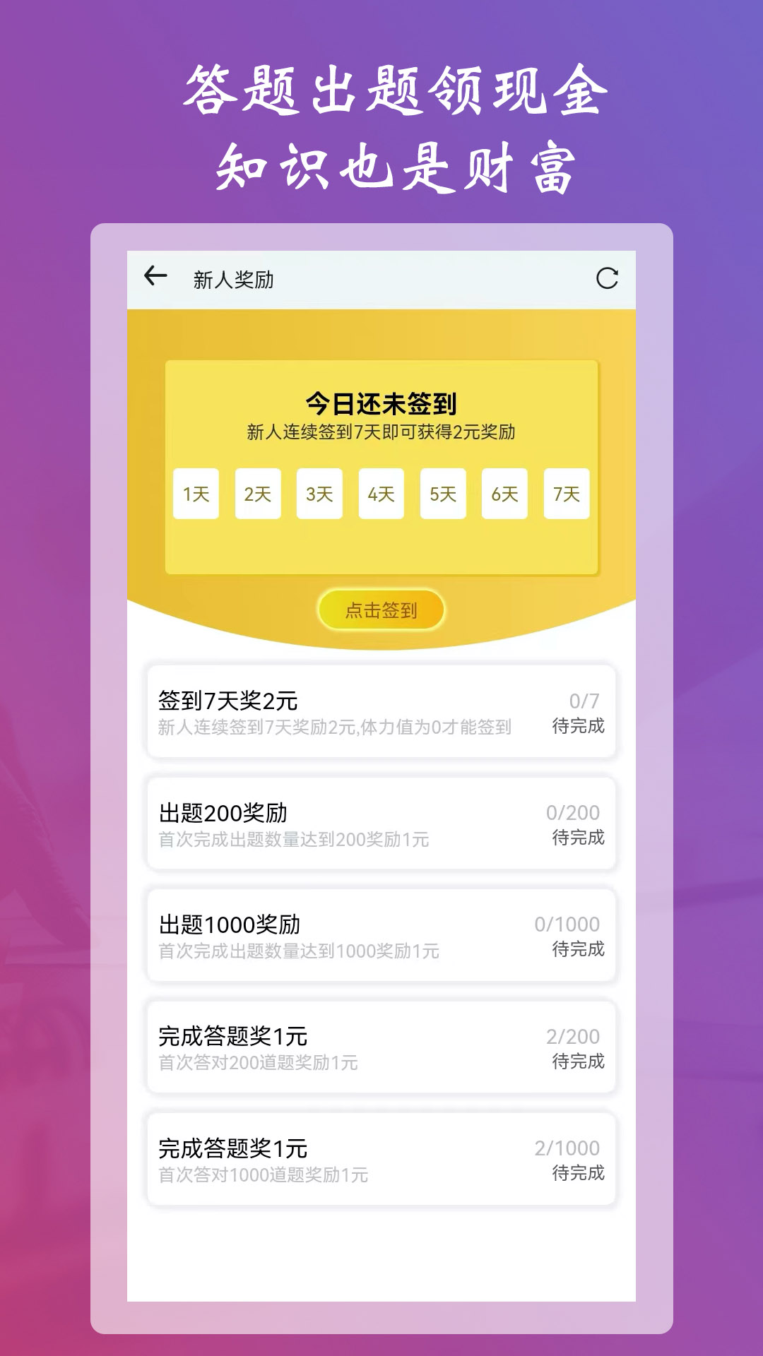 学习强脑答题