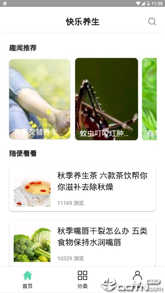 快乐养生 快乐养生