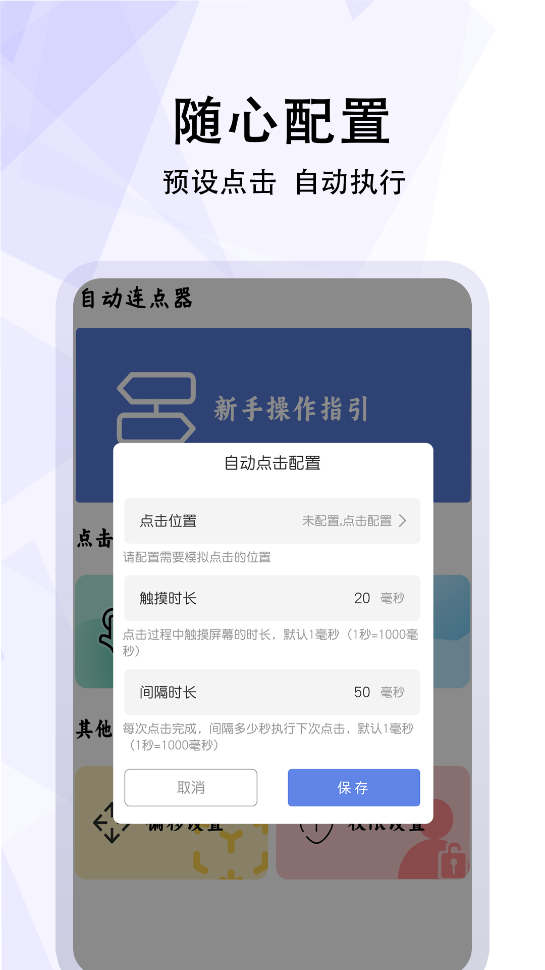 超级点击器连点辅助