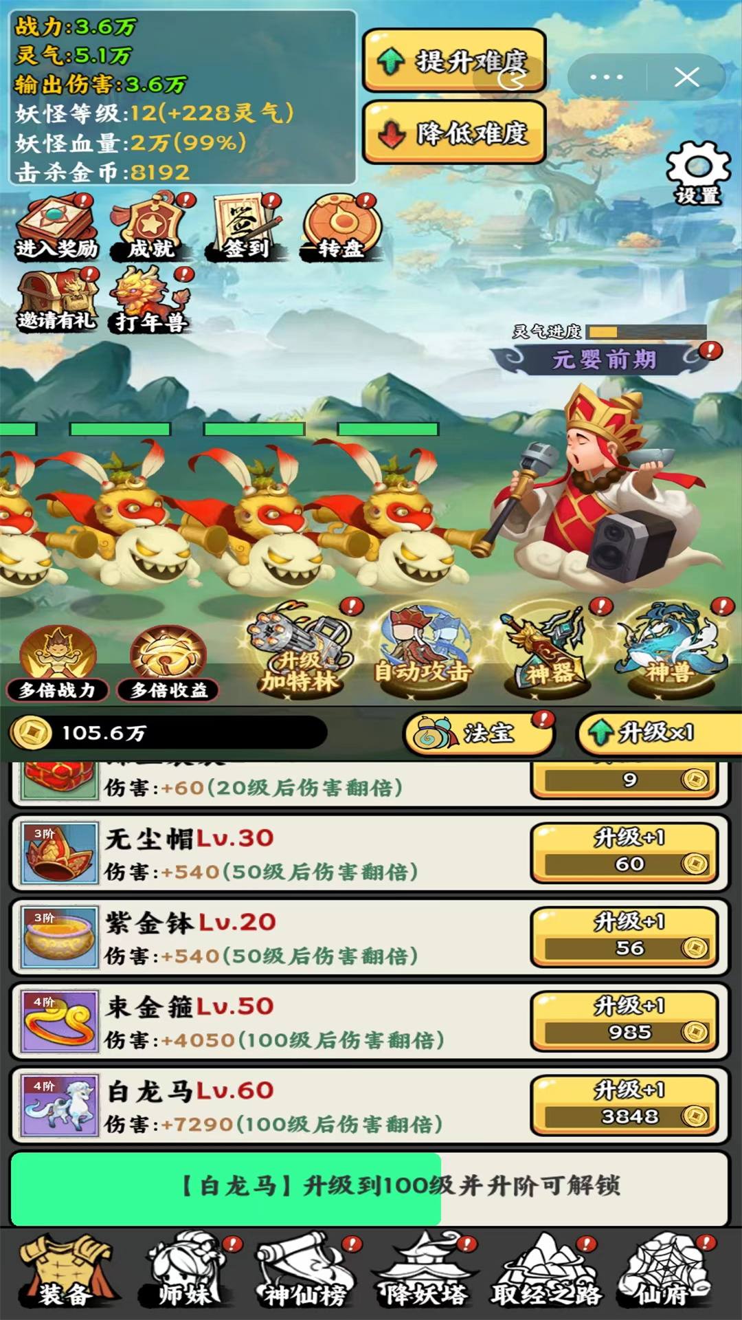 唐僧暴走模拟器免广告