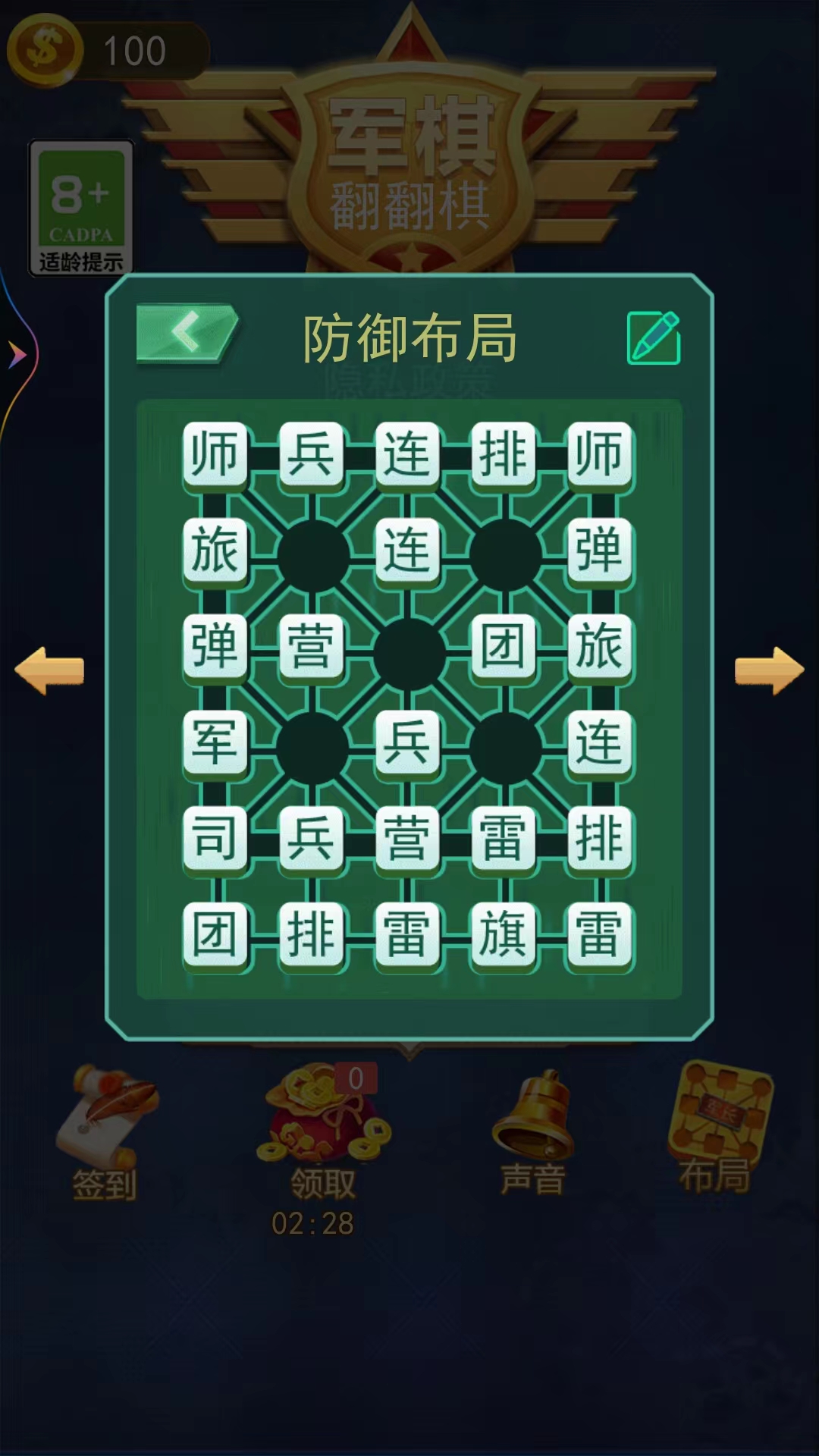 军棋翻翻棋