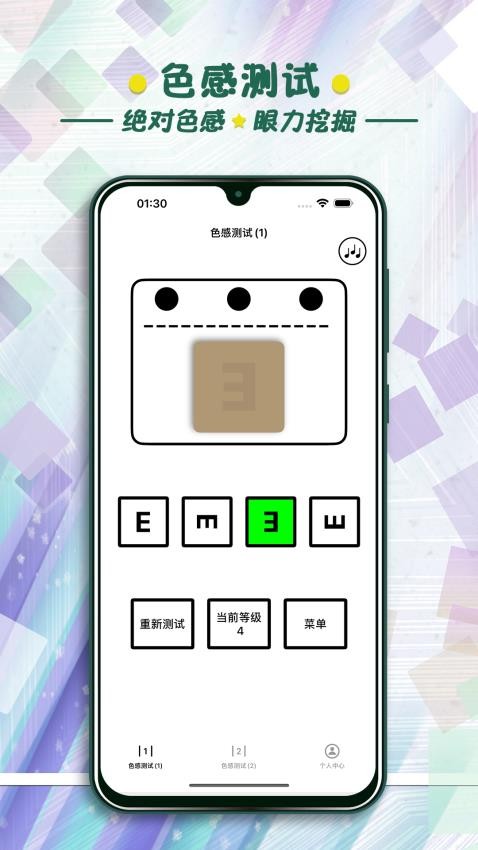 色感测试