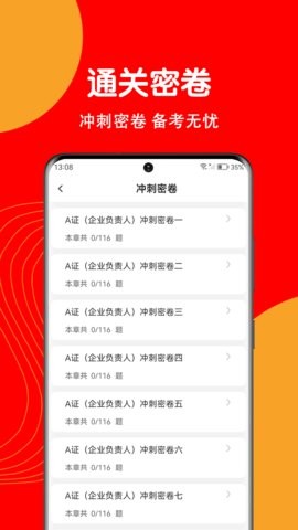 安全员刷题狗