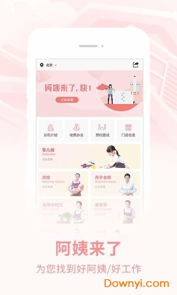阿姨来了