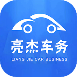 亮杰车务