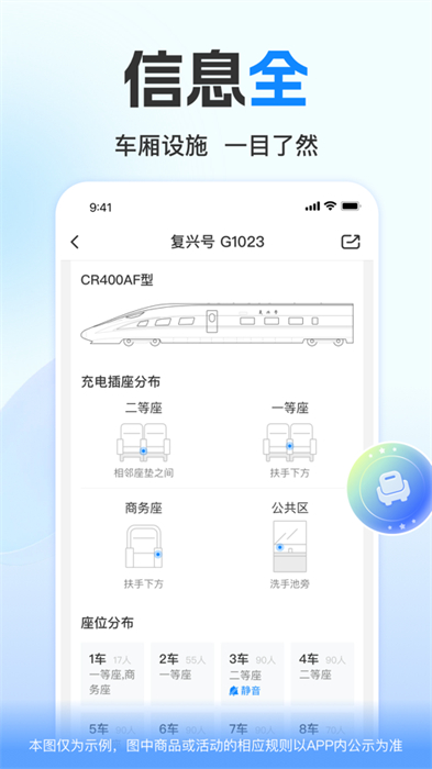高铁管家iphone版