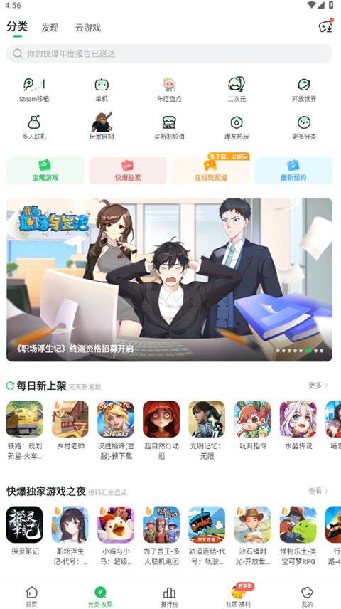 好游快爆app