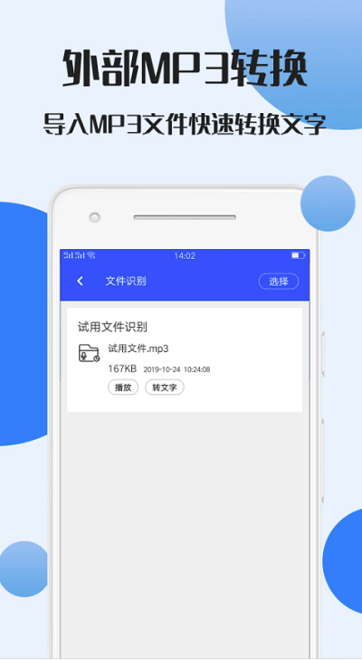 录音文件转文字