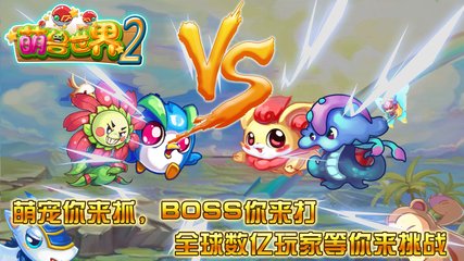 萌兽世界 萌兽世界