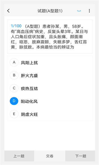 中医内科学新题库