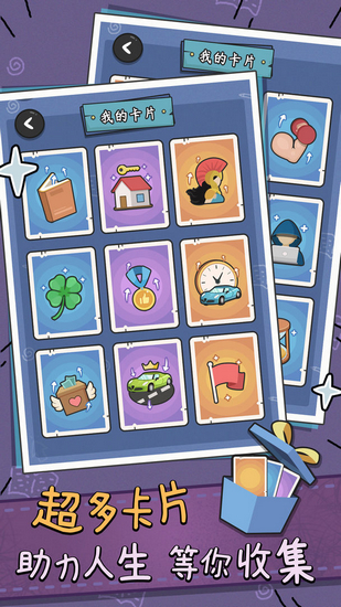 中年失业模拟器官方版 手机版v2.3.4