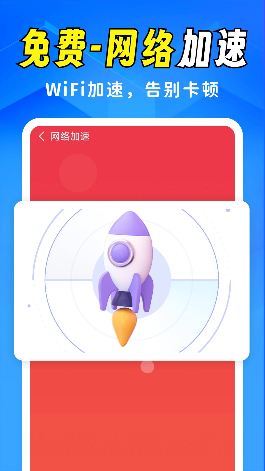 超能WiFi万能连