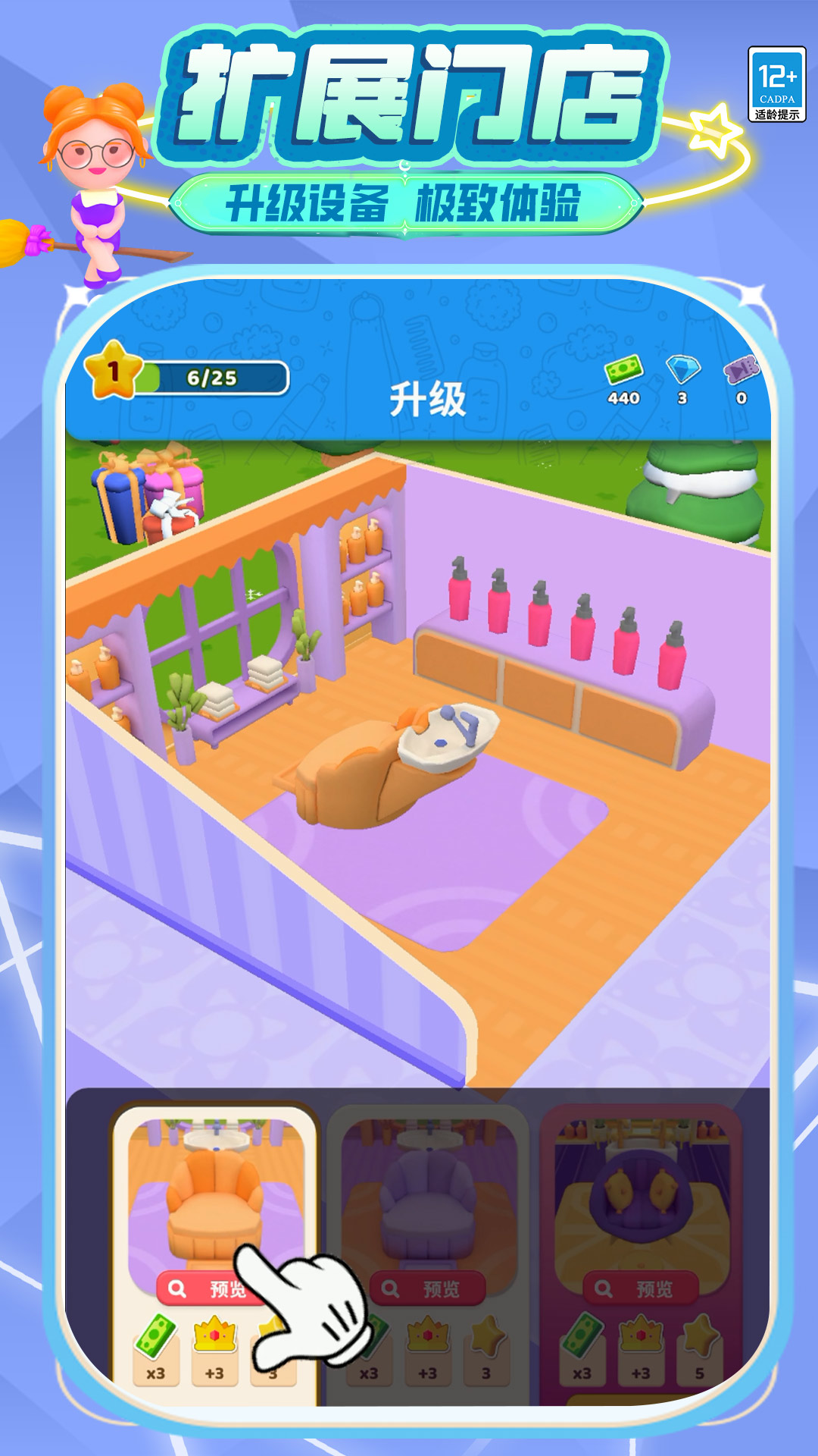 发廊模拟器